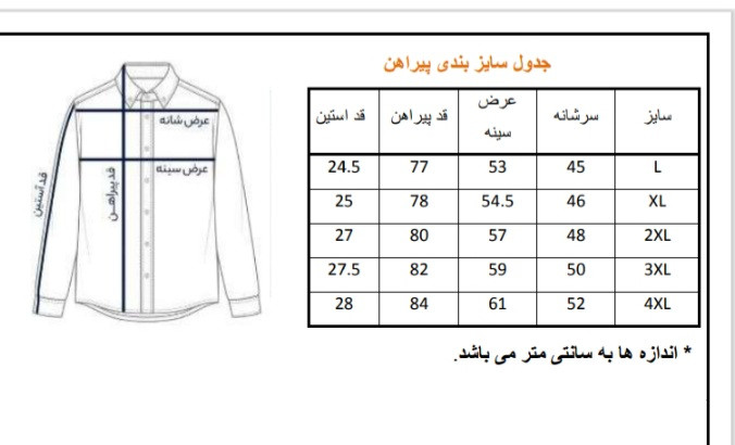 جدول سایز بندی پیراهن آستین کوتاه لینن طرحدار مینیمال