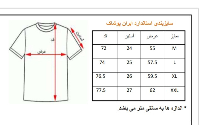 جدول سایز بندی تیشرت پنبهای سنگین مدل آستین پچدار