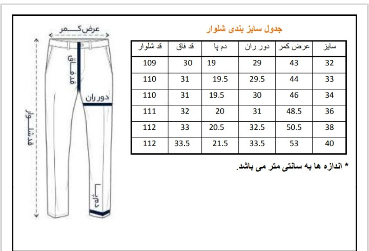 جدول سایز بندی شلوار جین مردانه رانگلر Wrangler سرمهای تیره مدل راسته