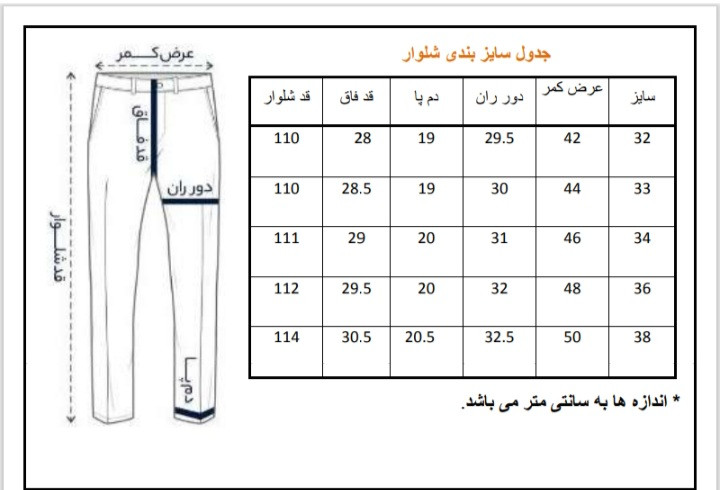 جدول سایز بندی شلوار جین مشکی مردانه راسته مدل تامی با دوخت قرمز و بافت پنبهای