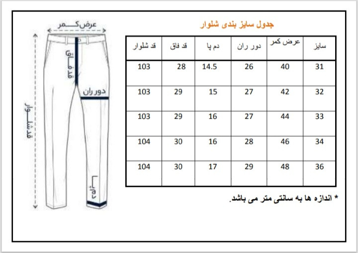 جدول سایز بندی شلوار-پارچه-ای-مردانه-زارا-اسکینی-فیت-دودی-تیره