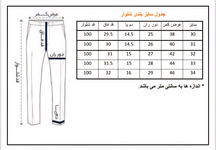 جدول سایز بندی شلوار پارچهای مردانه زارا (ZARA) مدل اسکینی فیت – رنگ ذغالی تیره (مشکینما)
