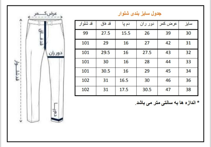 جدول سایز بندی شلوار مردانه ورثینس (Worthiness) - شلوار اسلیم فیت کتان کشی بنگالین