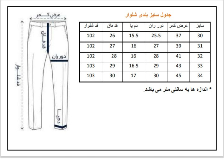 جدول سایز بندی شلوار-کتان-مردانه-اسلیم-فیت-کرم-چینو