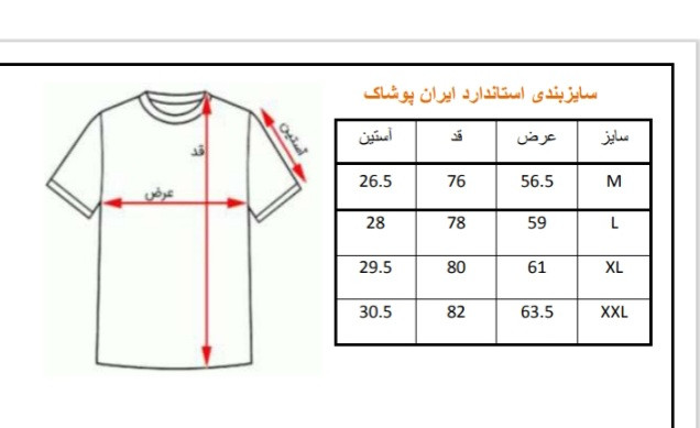 جدول سایز بندی تیشرت مردانه اکتامبر