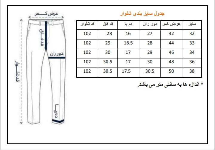 جدول سایز بندی شلوار پارچه ای مردانه زارا اسلیم فیت تی آر وارداتی طوسی استخوانی