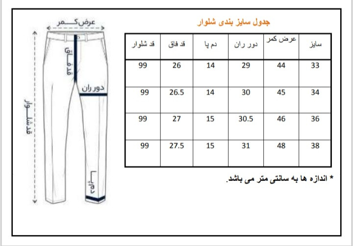 جدول سایز بندی شلوار جین مردانه اسکینی کشی سرمهای تیره