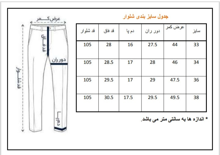 جدول سایز بندی شلوار جین مردانه اسلیم فیت سرمهای تیره