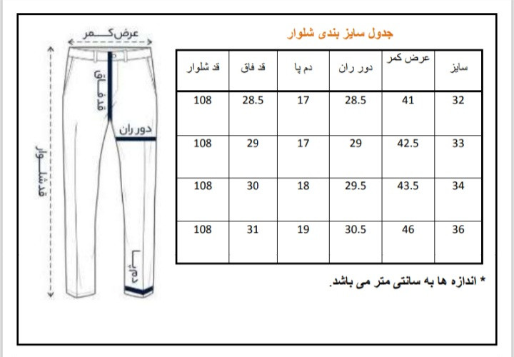 جدول سایز بندی شلوار جین مشکی مردانه راسته معمولی کجراه کشی