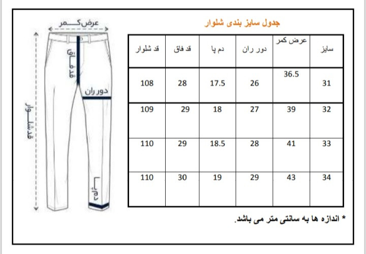 جدول سایز بندی شلوار جین کتان کش مردانه مشکی مدل راسته پنج جیب
