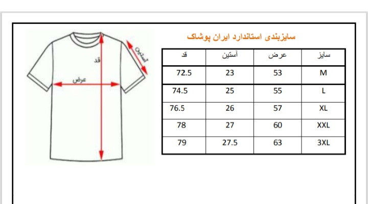 جدول سایز بندی تیشرت بیسیک سفید مردانه برند کانی راش پنبهای