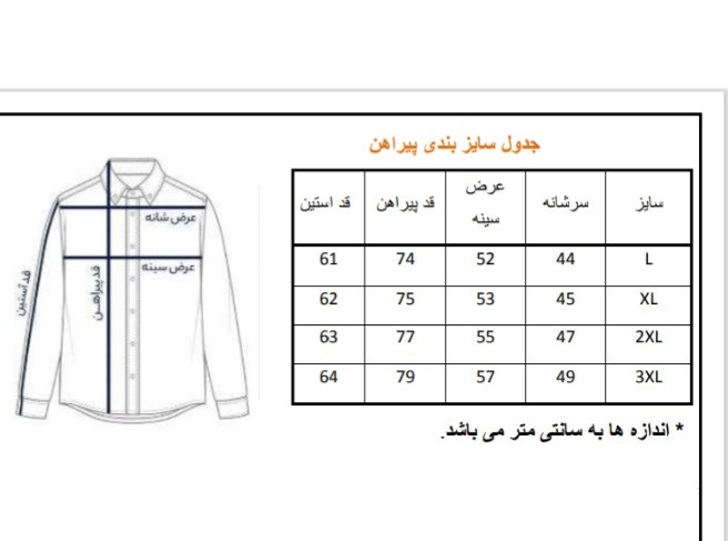 جدول سایز بندی پیراهن مردانه زیتونی طرح هندسی آستین بلند یقه انگلیسی
