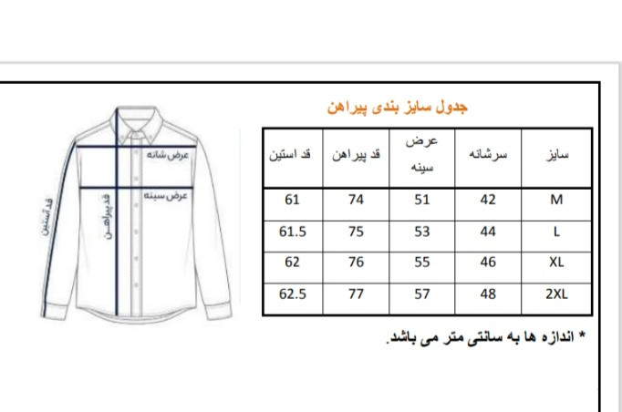جدول سایز بندی پیراهن چهارخانه کشی مردانه سرمهای با خطوط آبی فیروزهای آستین بلند Seven Hill