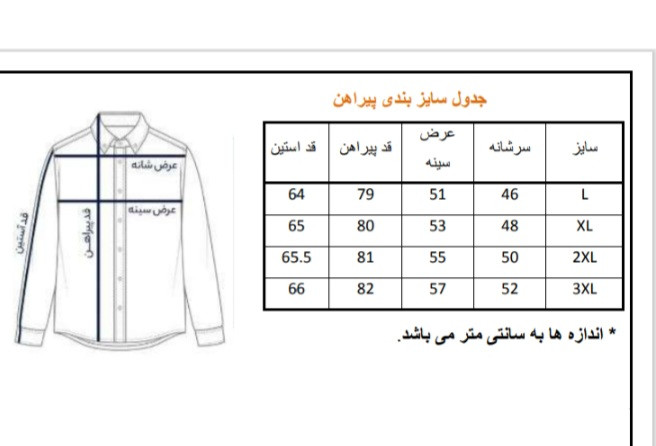 جدول سایز بندی پیراهن مردانه لینن راهراه آستینبلند MCR رنگ شتری روشن