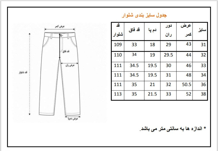 جدول سایز بندی شلوار پارچهای مردانه مدل زارا راسته کلاسیک جنس گاباردین کشی سنگین و باکیفیت