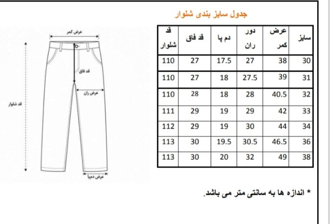 جدول سایز بندی شلوار جین مردانه تام فورد مدل سلویج ریجید سرمهای تیره