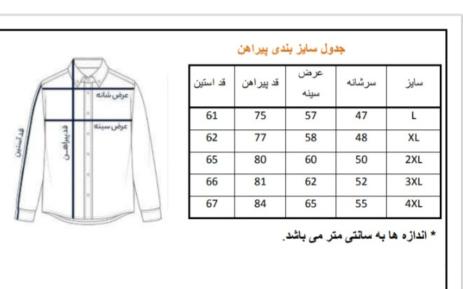 جدول سایز بندی پیراهن مردانه کتان کش پولو آستین بلند کلاسیک