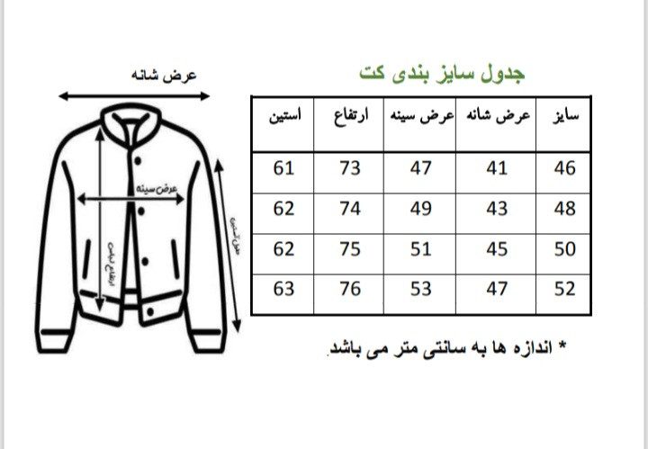 جدول سایز بندی کت تک اسپرت مردانه دیوید لئوناردو رنگ قهوهای آجری یقه پیک