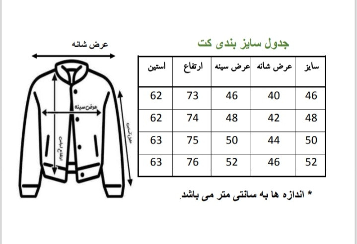 جدول سایز بندی کت تک مردانه اسپرت جودون رنگ کرم ملانژ