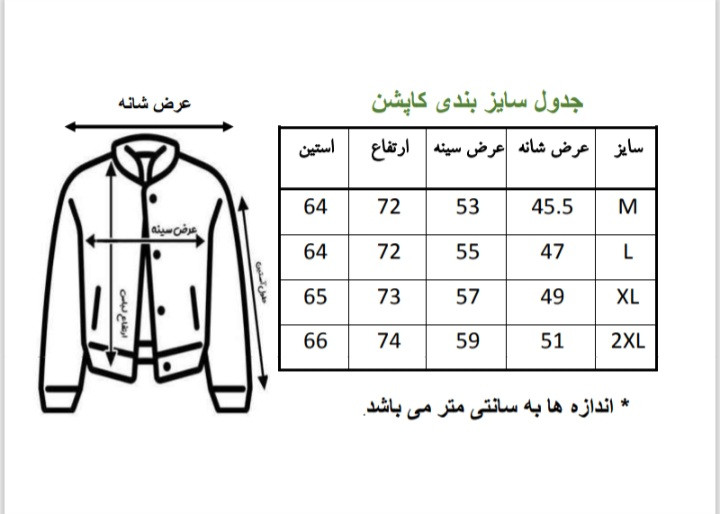 جدول سایز بندی کاپشن جین مردانه زغالی سنگشور