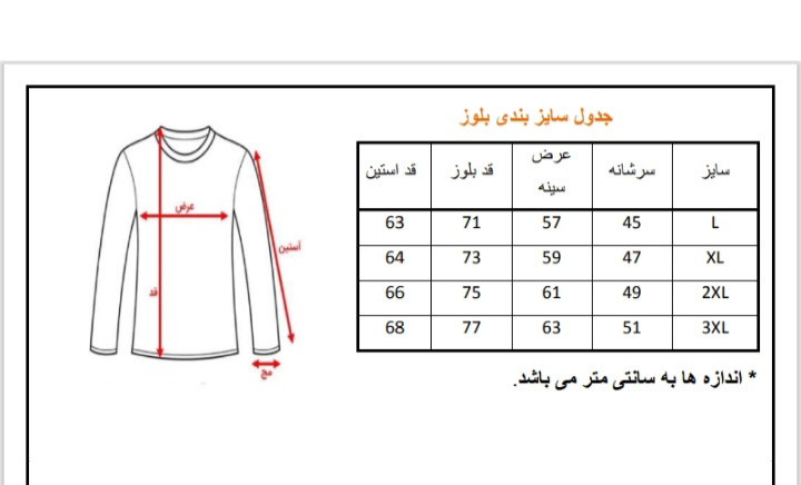 جدول سایز بندی بلوز آستین بلند مردانه پنبه ای سفید با خرج کار خاکی برند سام من