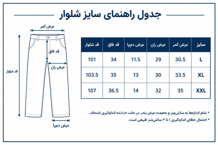 جدول سایز بندی زیرشلواری مردانه گرم برند تن تن شلوار زیر زمستانه